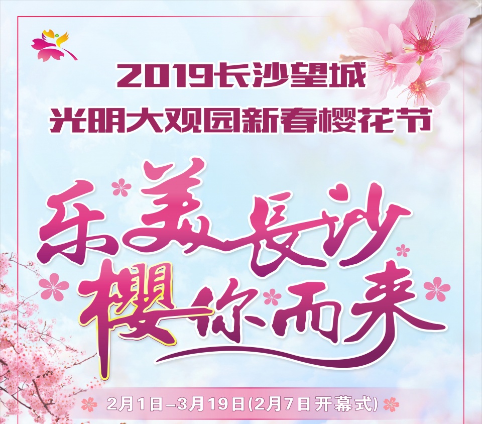 Năm 2019 Tết Nguyên Đán đi đâu chơi? Lễ hội hoa anh đào xuân tại Vọng Thành, Trường Sa đang rộn ràng đến!
