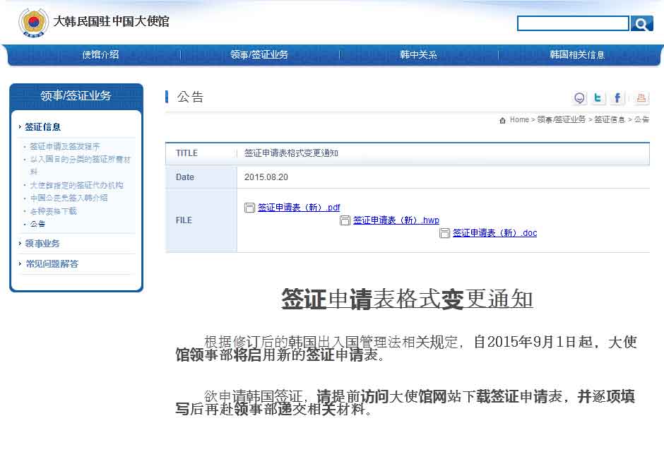 Kể từ ngày 1 tháng 9, Hàn Quốc sẽ sử dụng mẫu đơn xin visa mới.