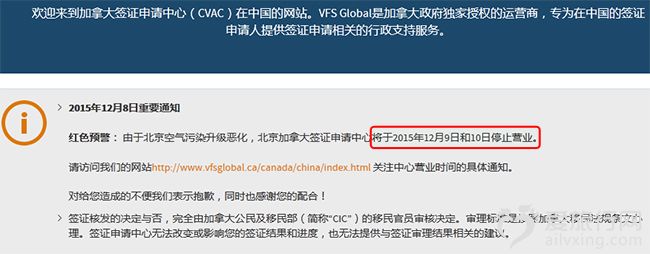 Do ảnh hưởng của thời tiết sương mù tại Bắc Kinh, Trung tâm visa Canada tạm ngừng hoạt động trong hai ngày.