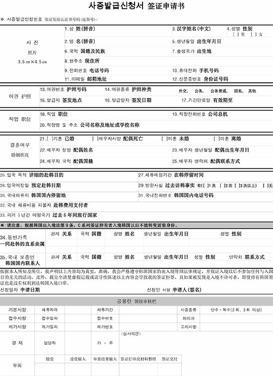 Tải mẫu đơn xin visa Hàn Quốc tại Thành Đô