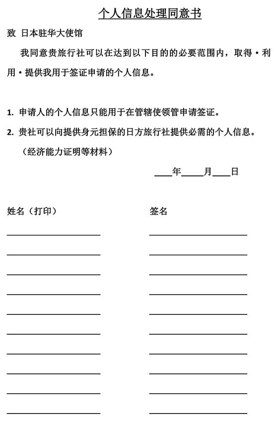 Tải xuống văn bản đồng ý xử lý thông tin cá nhân tại Nhật Bản