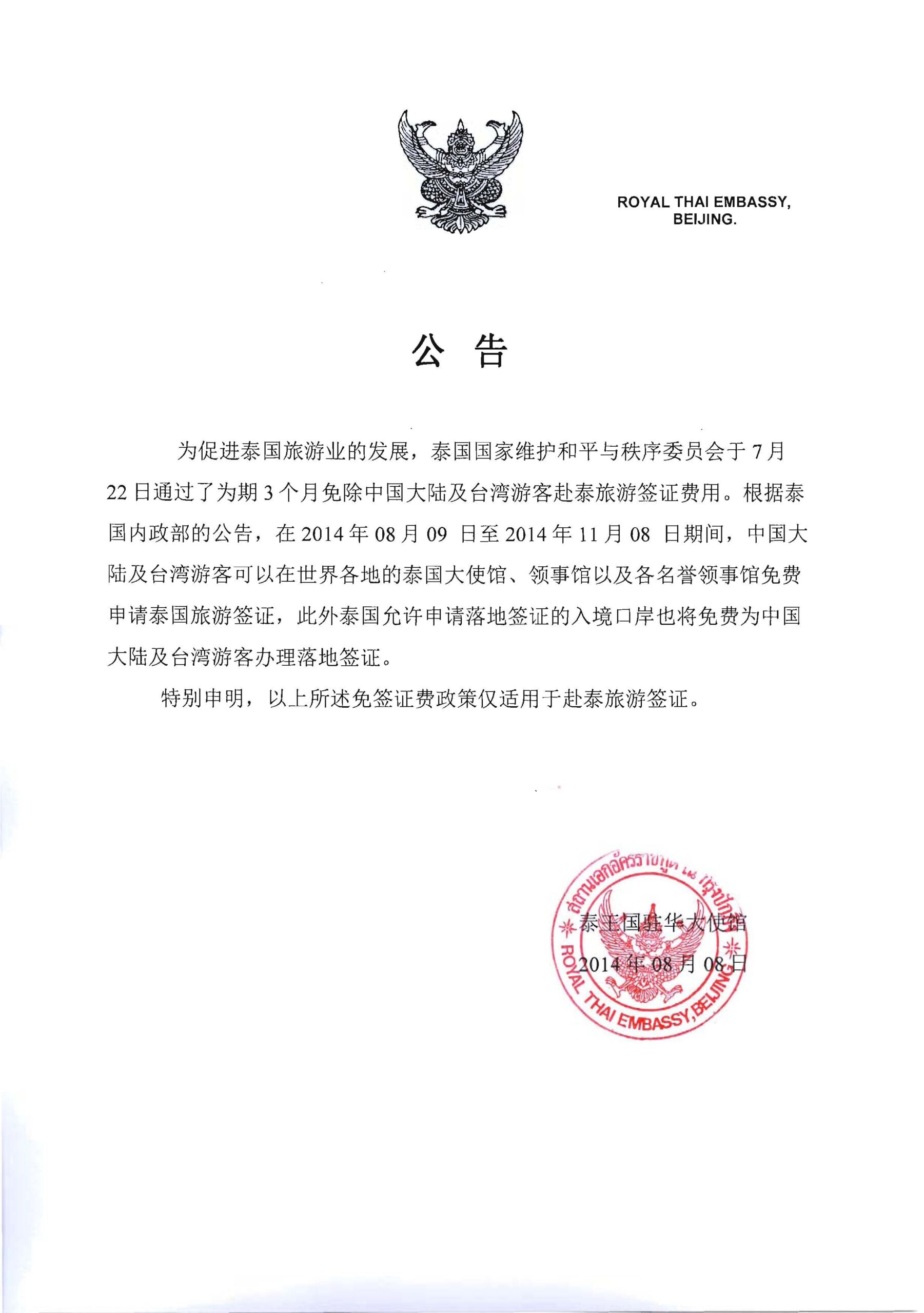 Đại sứ quán Thái Lan chính thức thông báo miễn phí visa du lịch đến Thái Lan.