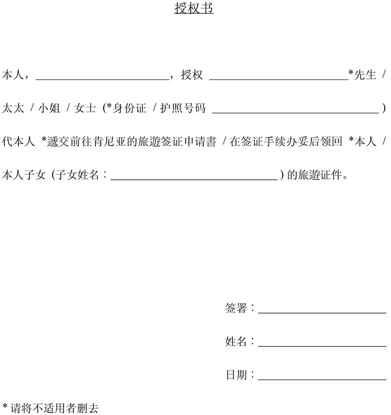 Mẫu đơn ủy quyền xin visa Kenya tải xuống
