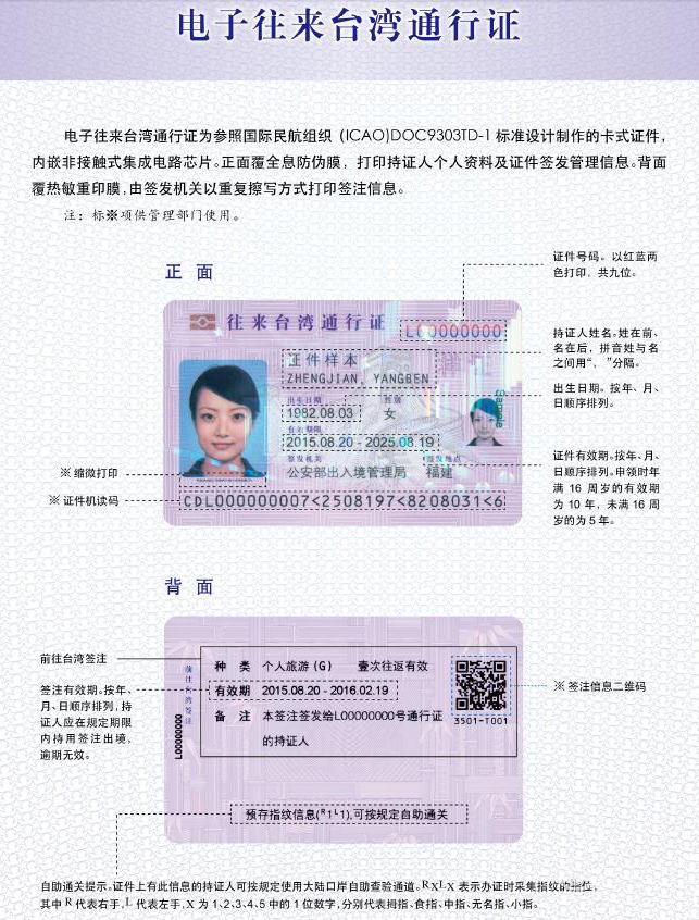 Thượng Hải sẽ chính thức áp dụng giấy phép đi lại điện tử tới Đài Loan.