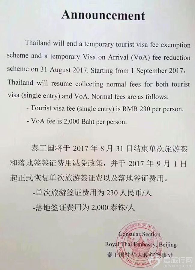 Chính sách miễn giảm phí visa du lịch Thái Lan hôm nay kết thúc.