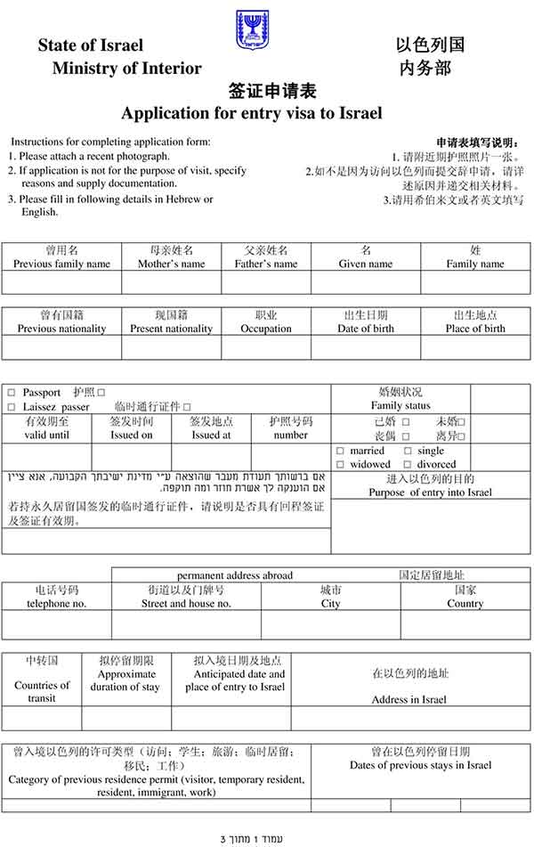 Tải biểu mẫu xin visa Israel tại Thượng Hải