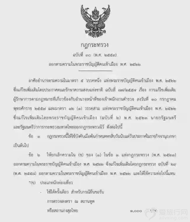 Phí visa đến Thái Lan chính thức tăng từ ngày 27 tháng 9.