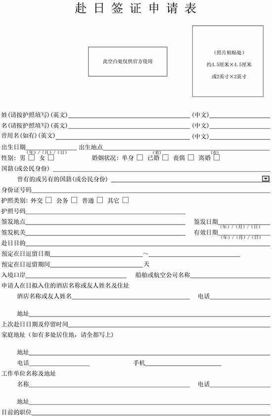 Đơn xin visa du lịch cá nhân Nhật Bản (cập nhật)