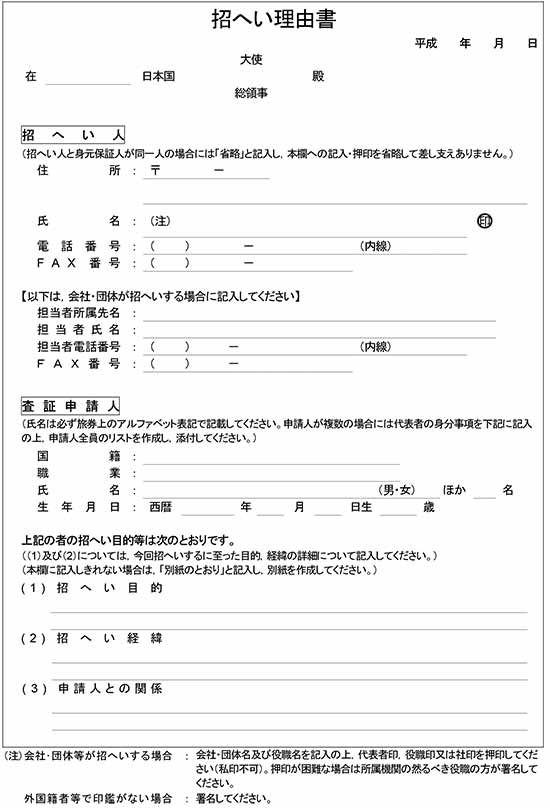 Mẫu thư lý do xin visa kinh doanh Nhật Bản tải về