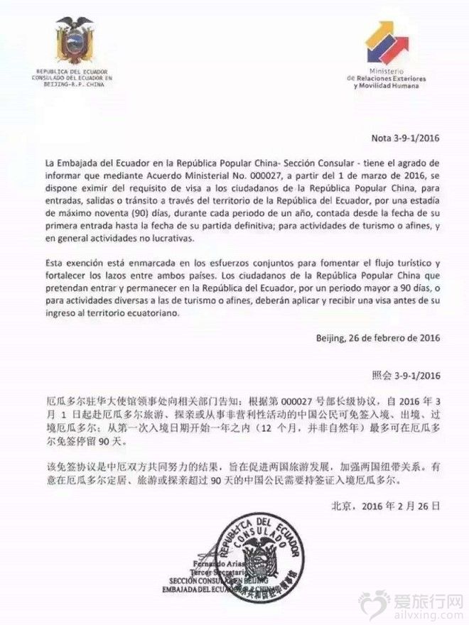 Từ ngày 1 tháng 3, Ecuador miễn thị thực cho công dân Trung Quốc.