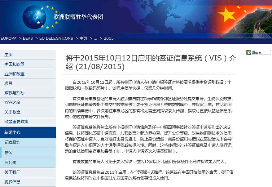 Kể từ ngày 12 tháng 10 năm 2015, visa Schengen sẽ yêu cầu ghi lại dấu vân tay.