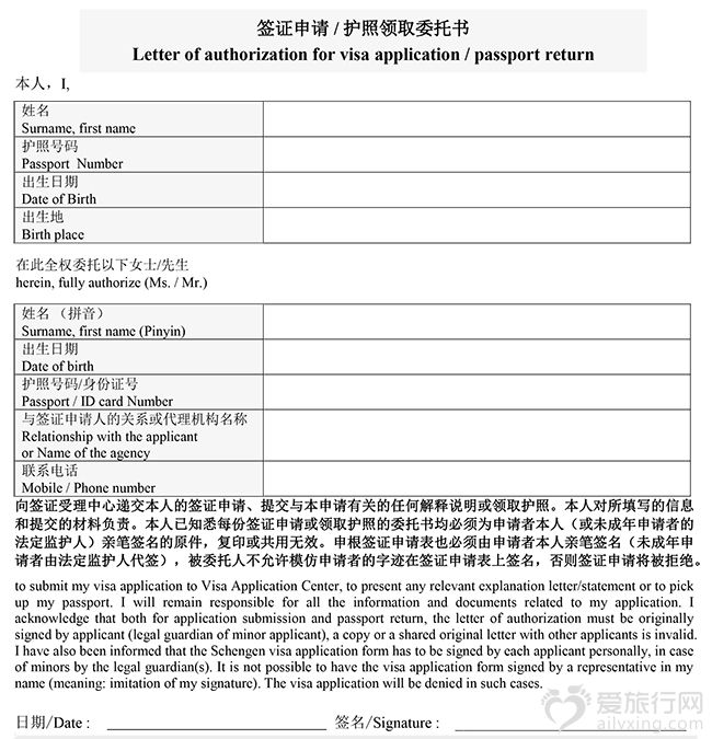 Tải xuống Giấy ủy quyền申请/nhận hộ chiếu thỉnh cầu visa Pháp