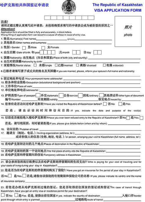 Tải biểu mẫu xin visa Kazakhstan tại Bắc Kinh